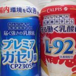 胃腸の調子を整えるためにカルピス(CALPIS)L-92乳酸菌とプレミアガセリ菌を飲んでみた！